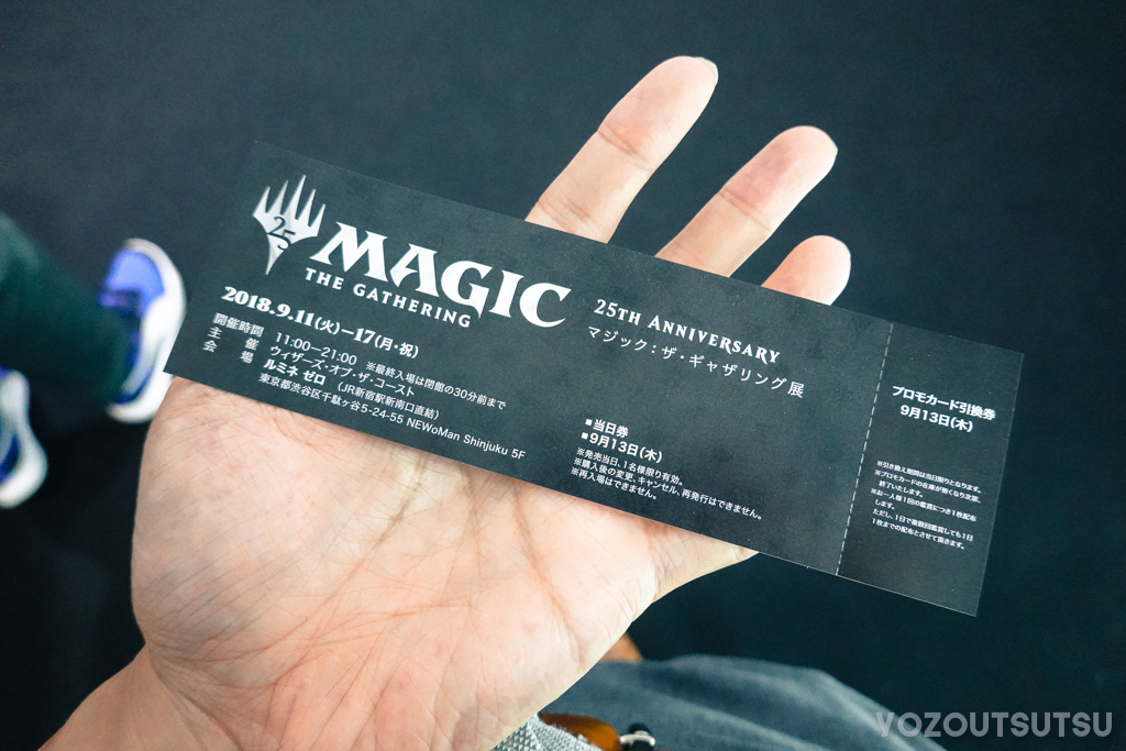 MTGマジック展チケット