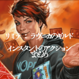 MTGリミテッド・ラヴニカのギルド・除去・バットリ・インスタント