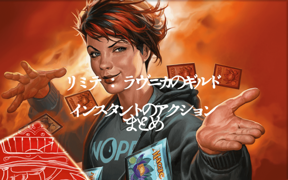 MTGリミテッド・ラヴニカのギルド・除去・バットリ・インスタント