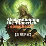 MTG翻訳・レガシーマーベリックについて