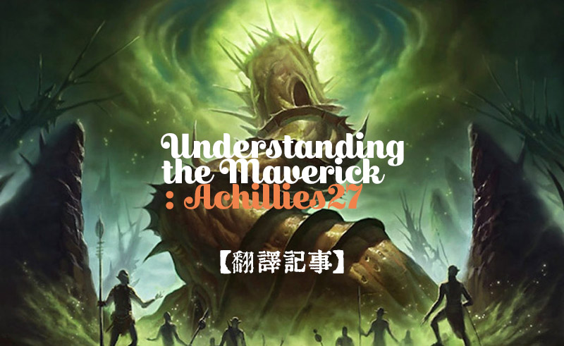Mtg翻訳 Understanding The Maverick レガシー マーベリックを繙く Bablovia Note