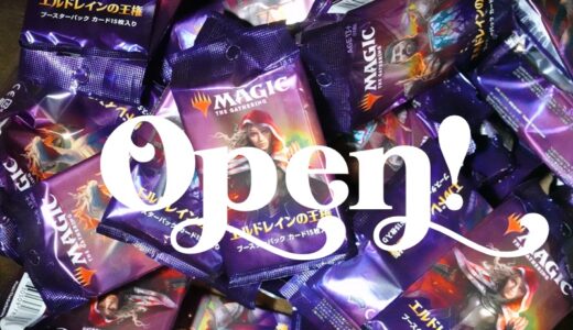 【MTG】エルドレインの王権を1ボックス開封【MFの戦利品開封】