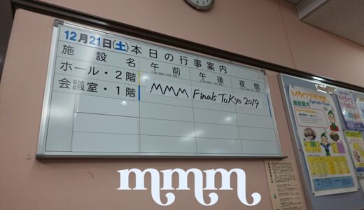 【MTG】MMM Finals Tokyo 2019に出場してきた