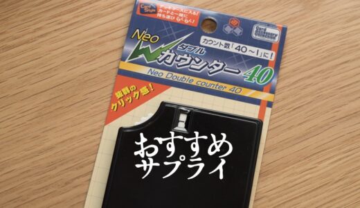 【MTG】カードサイズのアナログライフカウンターがカジュアルに楽しむときに便利【Neo Wカウンター40】