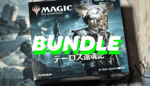 【MTG】テーロス還魂記のバンドルを開封してみた【ケースがいい感じ】