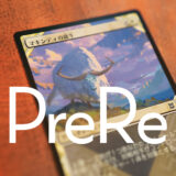 MTGゼンディカーの夜明けプレリリースイベントの感想