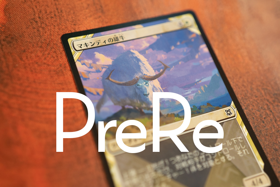 MTGゼンディカーの夜明けプレリリースイベントの感想