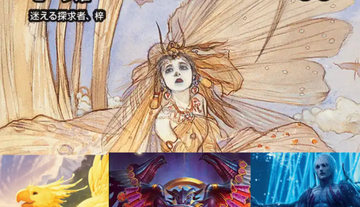 【EDH】梓デッキに新カードを入れてみる【FFコラボ】